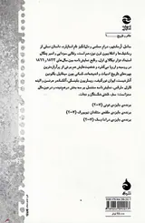 ساحل آرمانشهر کتاب اول(سفر)